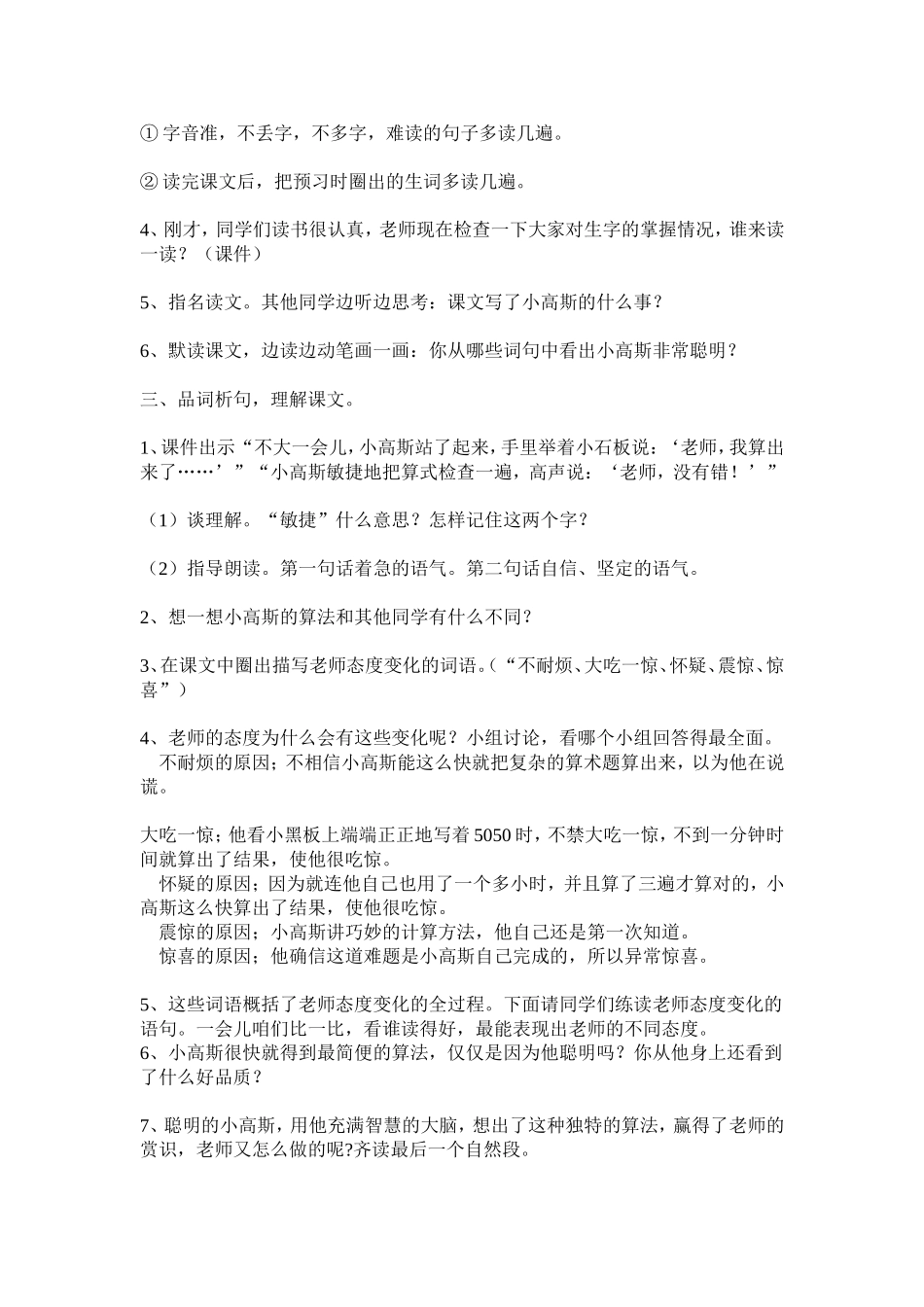 《聪明的小高斯》_第2页