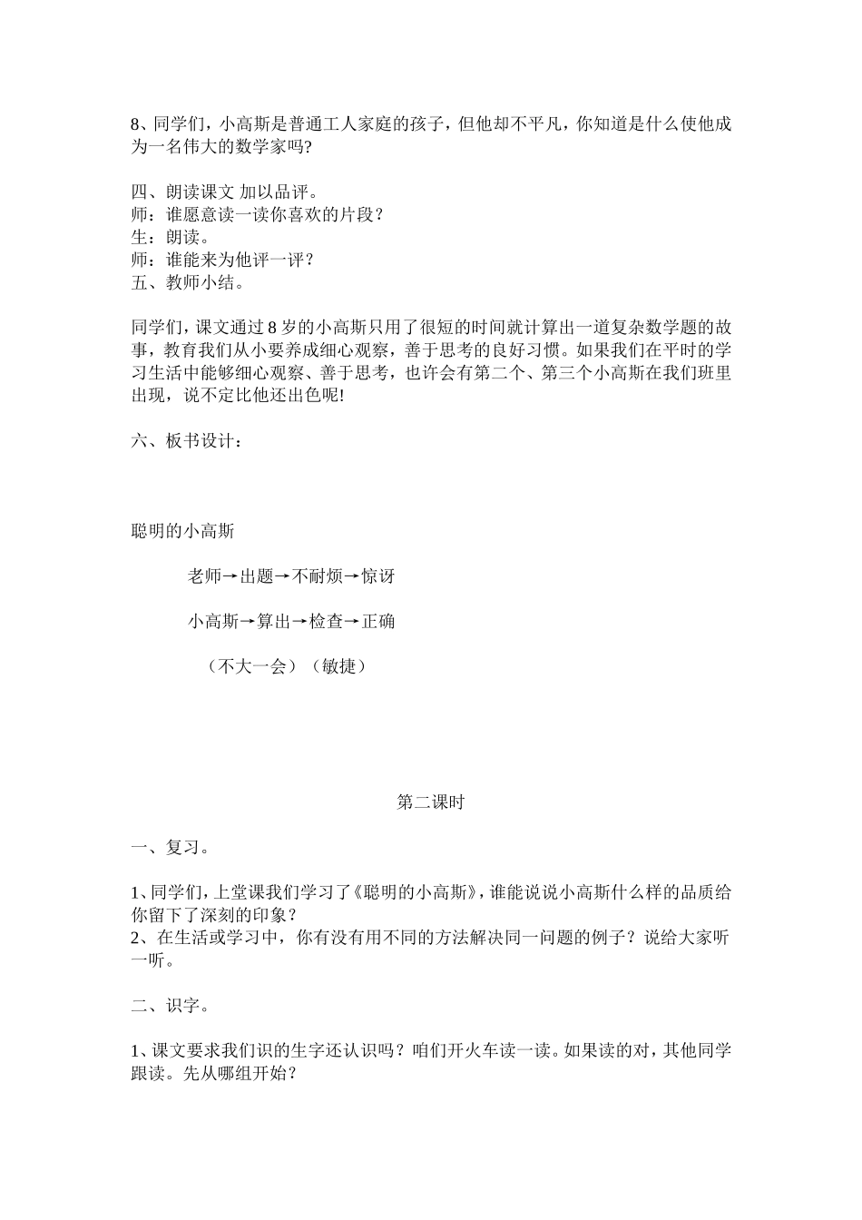 《聪明的小高斯》_第3页