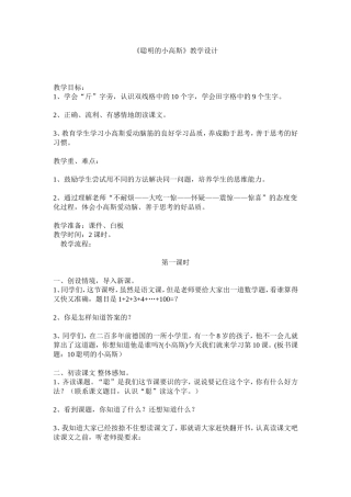 《聪明的小高斯》