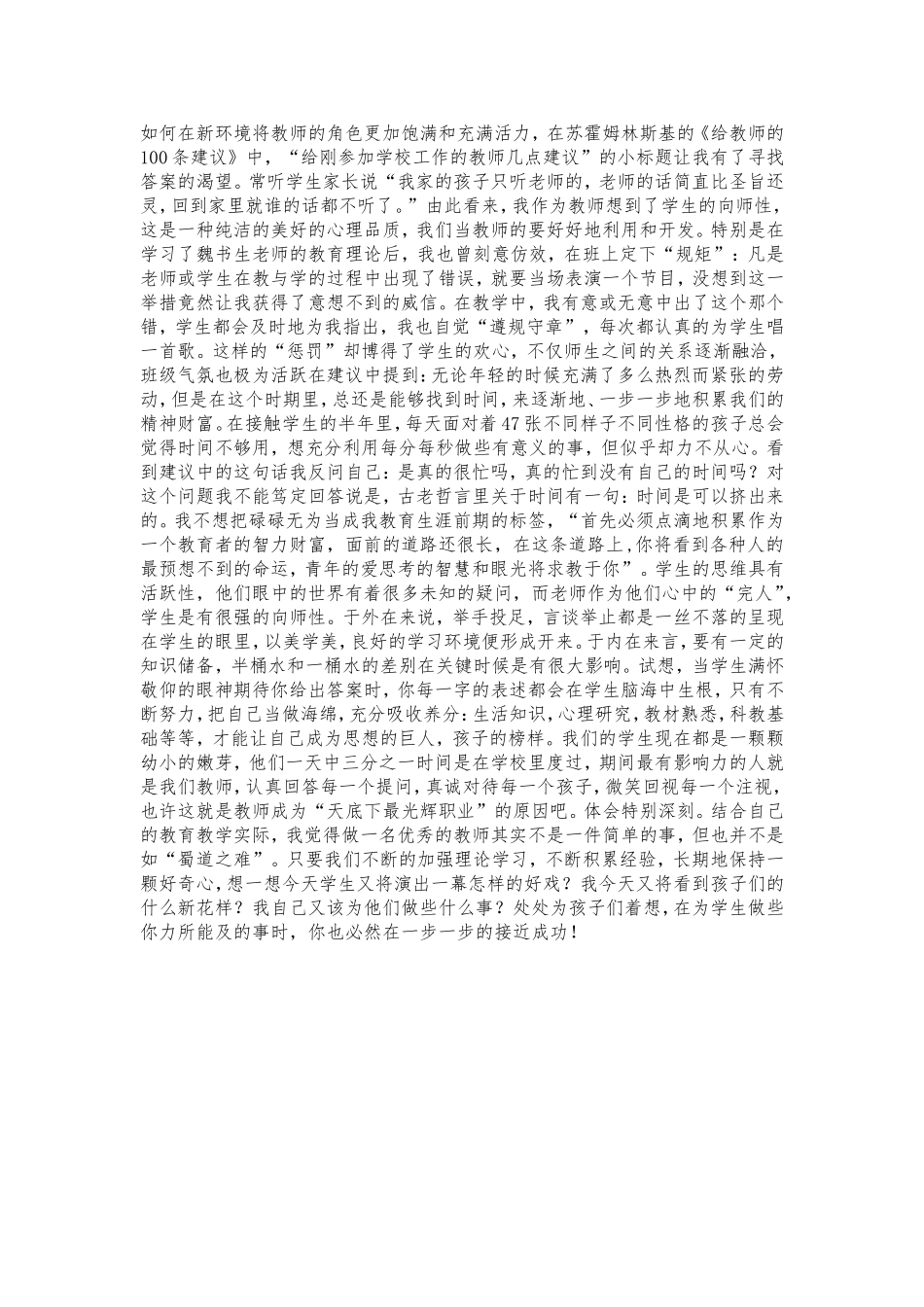 苏霍姆林斯基在26_第1页