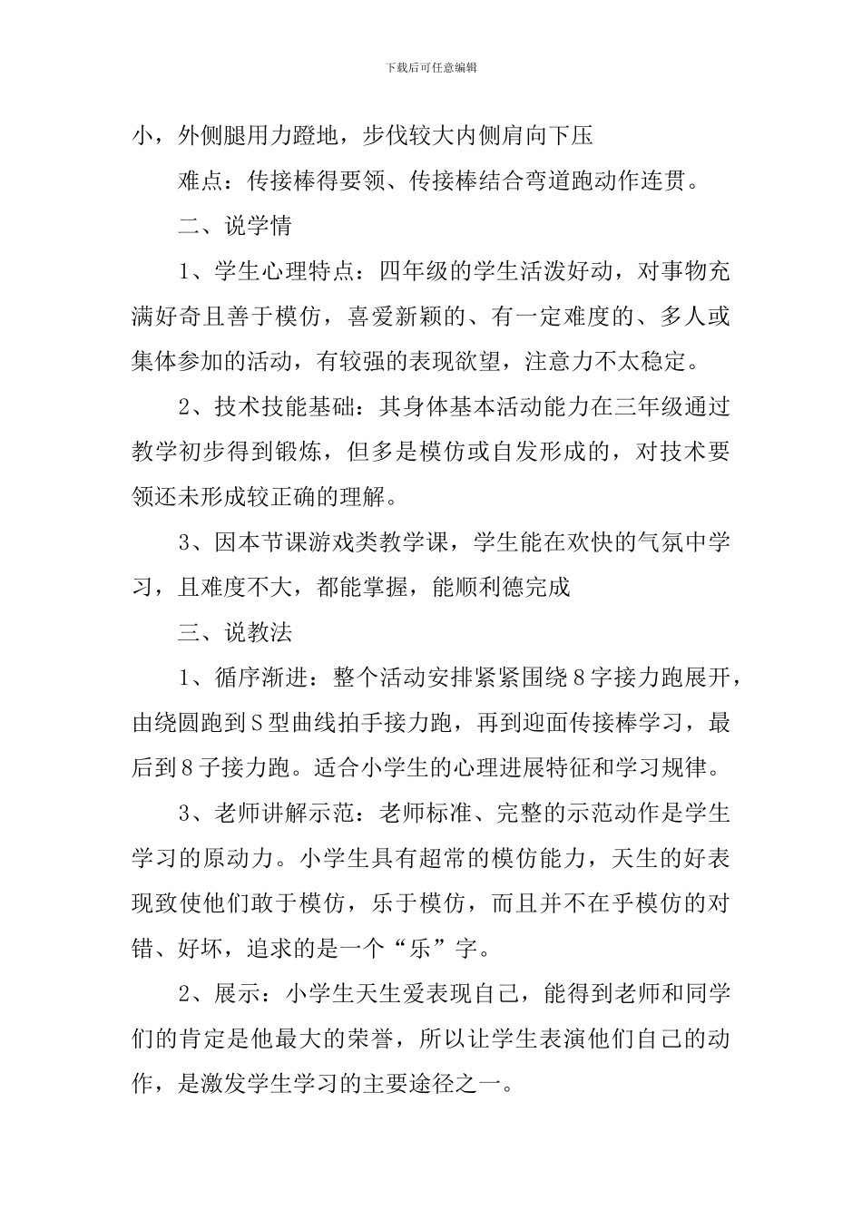 《8字接力跑》说课稿范文_第2页