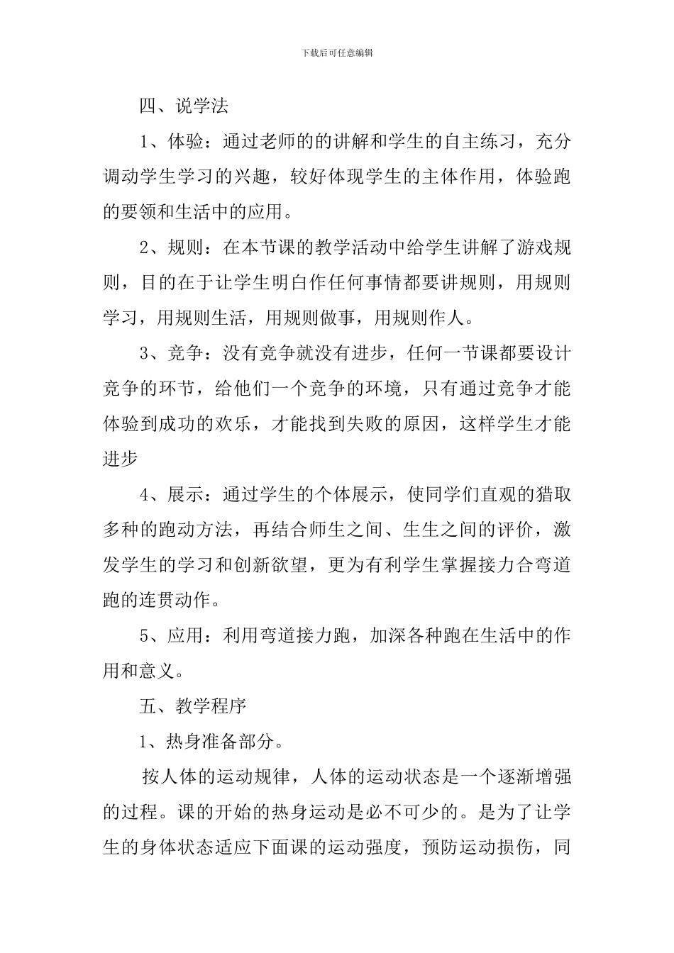 《8字接力跑》说课稿范文_第3页