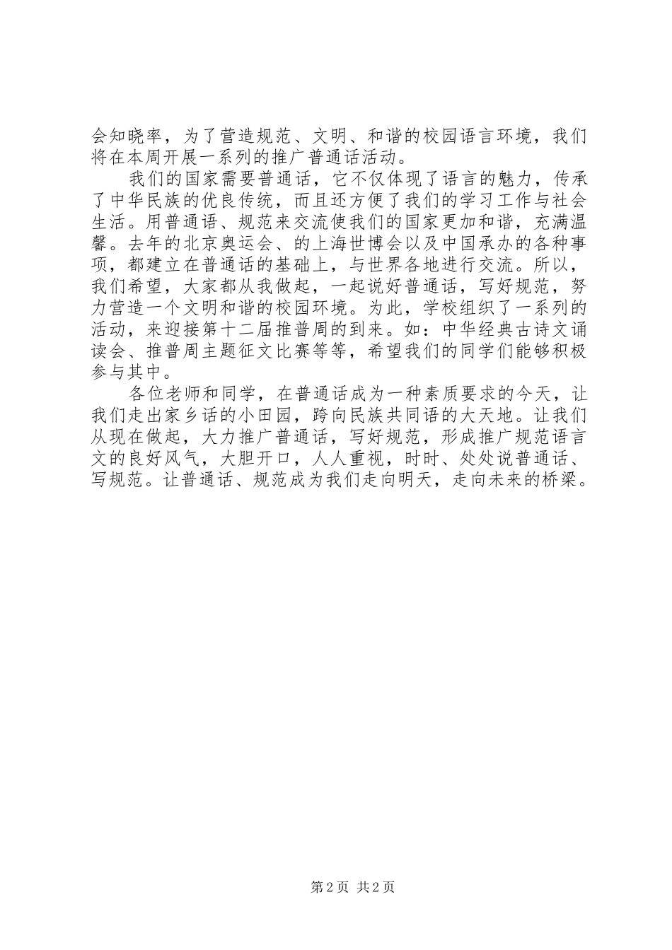 推普倡议书2篇_第2页