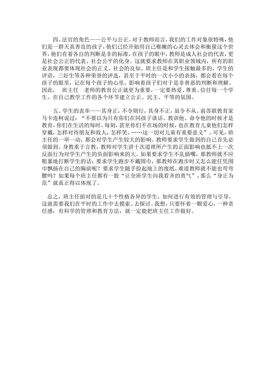 我的教育随笔 (2)_第3页