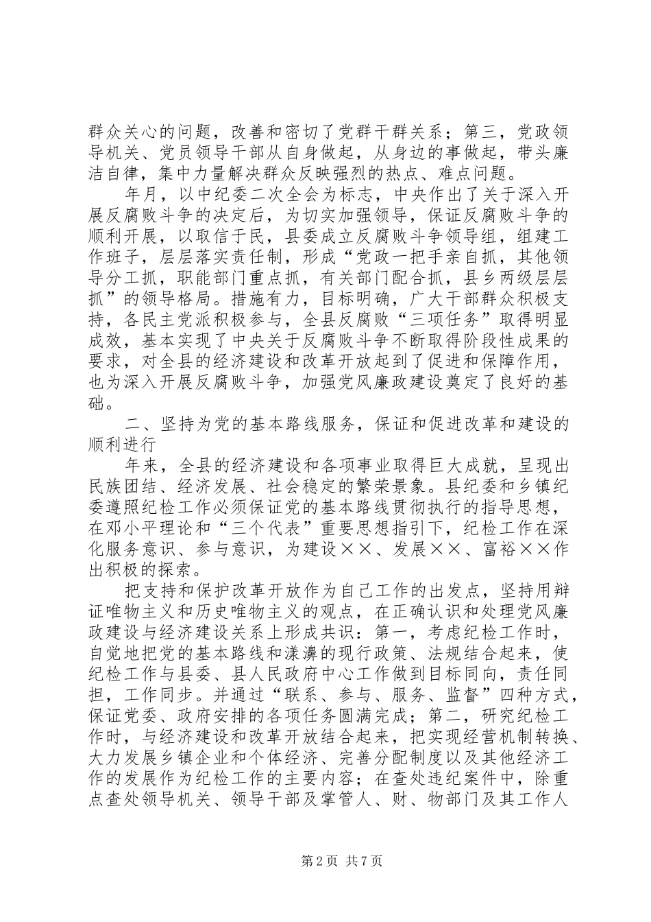 县纪委年工作总结 _第2页