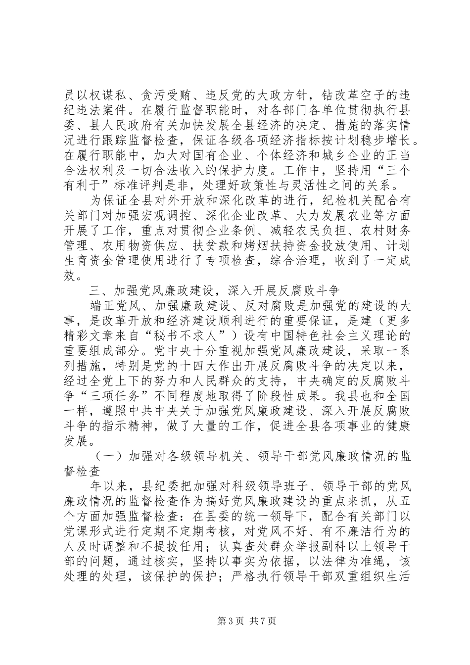 县纪委年工作总结 _第3页