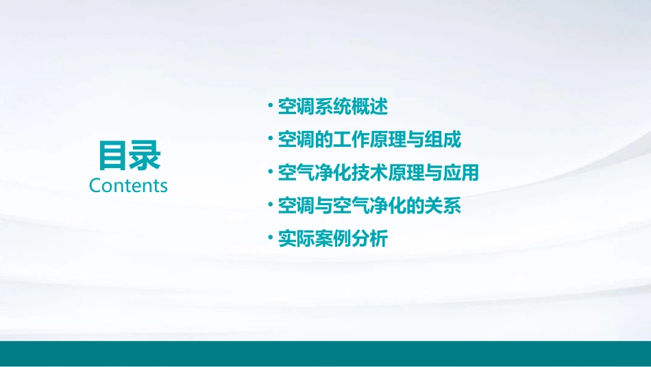 空调与空气净化课件_第2页