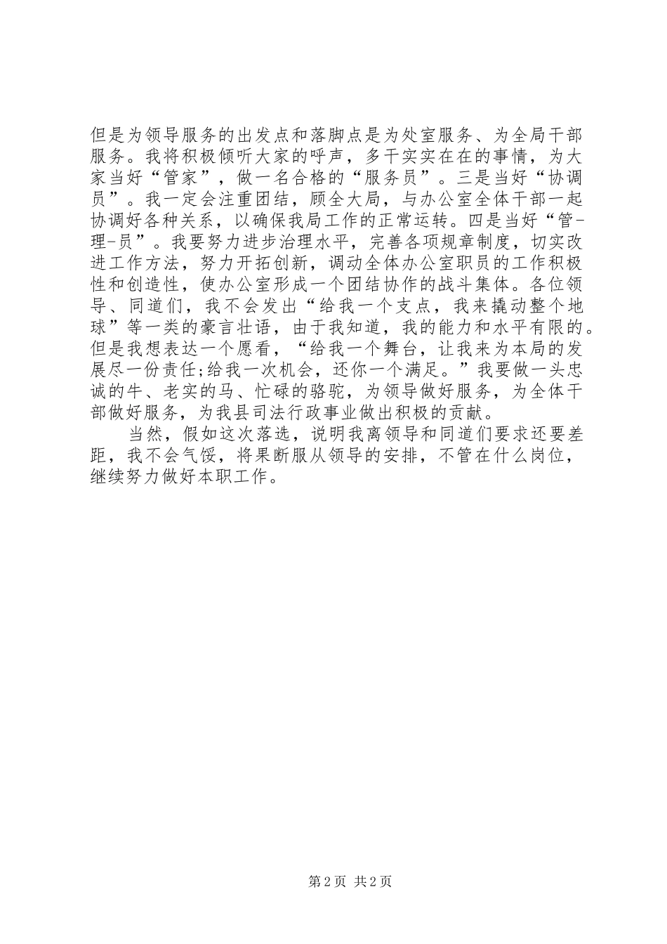 办公室主任竞争上岗演讲稿范文(15)_第2页