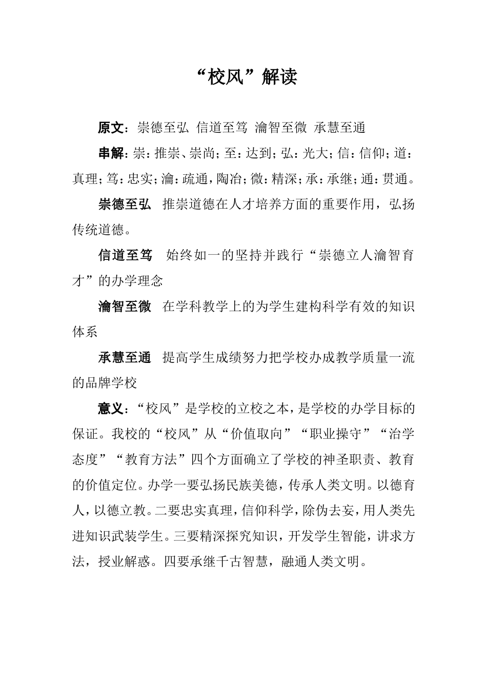 “三风”解读（合）_第1页