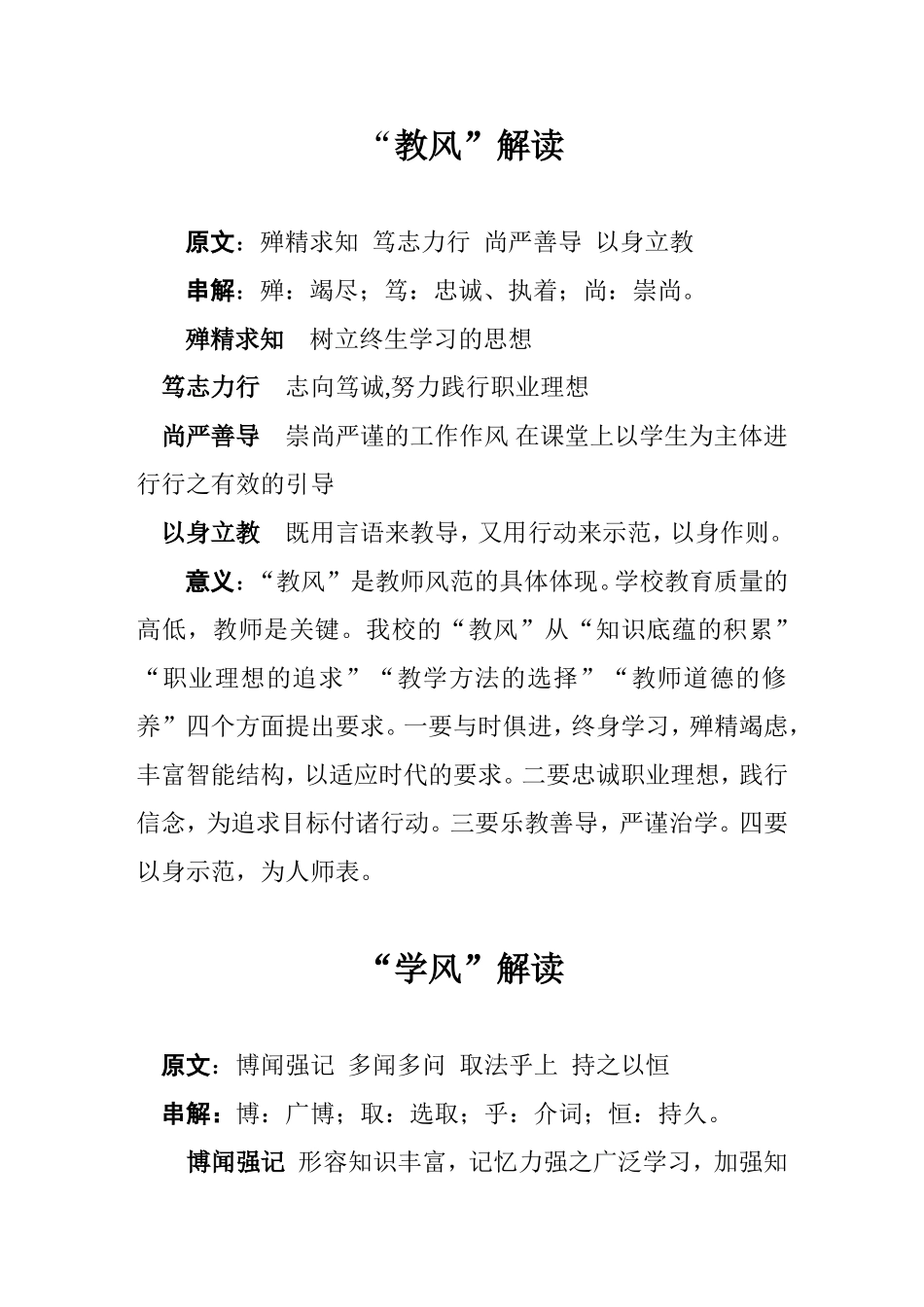 “三风”解读（合）_第2页