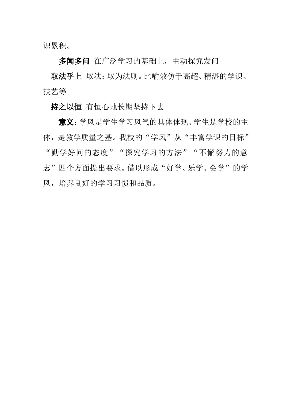 “三风”解读（合）_第3页