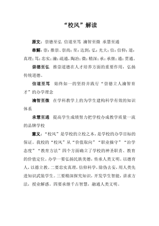 “三风”解读（合）