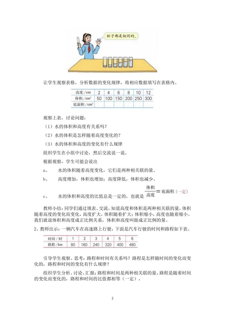 《成正比例的量》教学设计第一稿(梁艳)_第2页