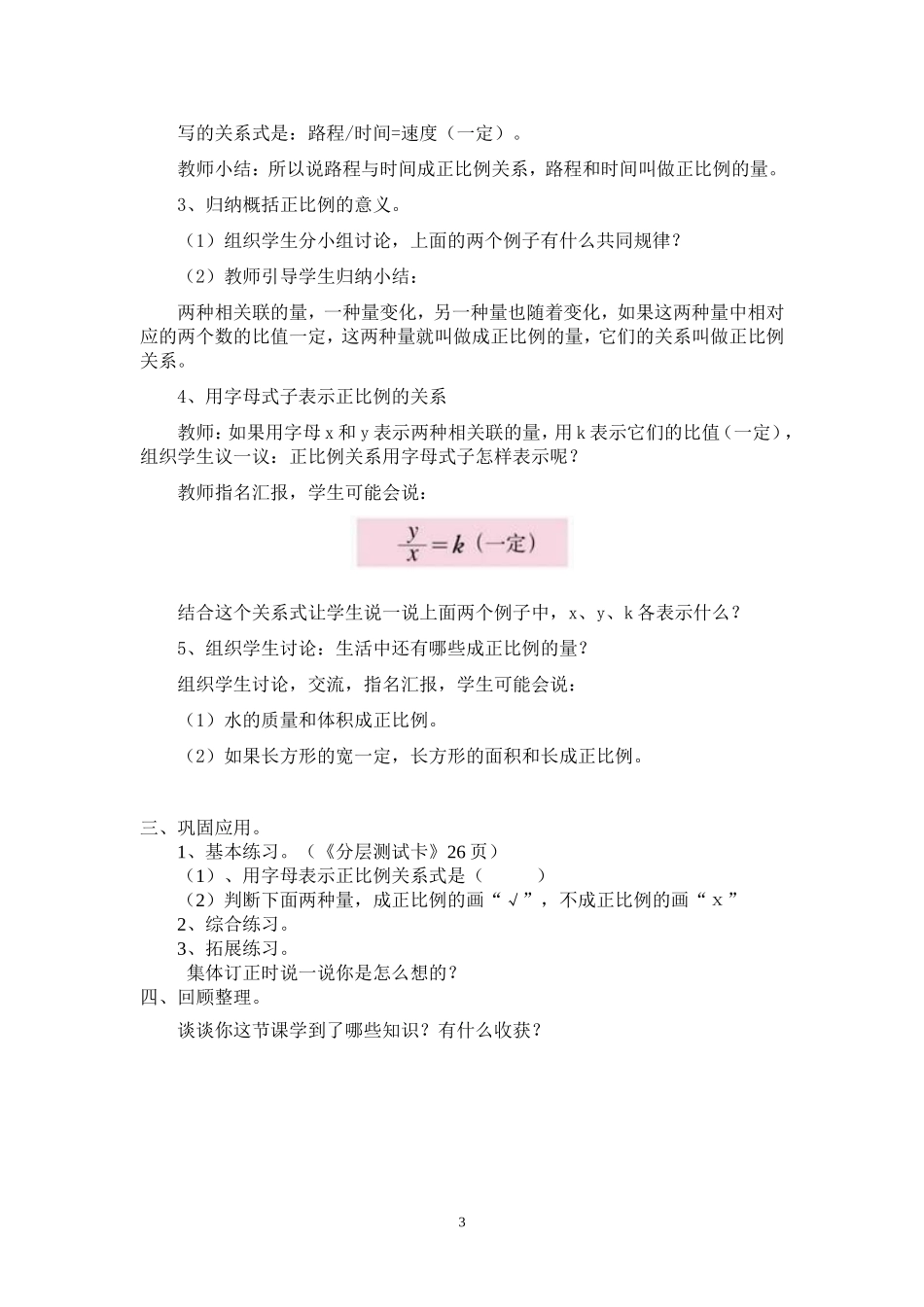 《成正比例的量》教学设计第一稿(梁艳)_第3页