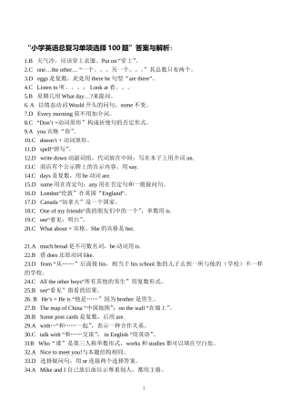 5页答案：100个单选、50个情景题及5篇完形