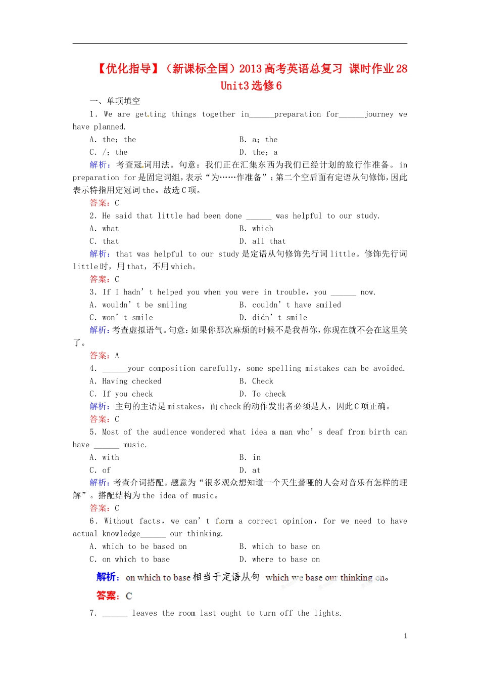 【优化指导】(全国通用)2013高考英语总复习-课时作业28-新人教版_第1页