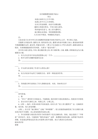 宣州谢朓楼饯别校书叔云