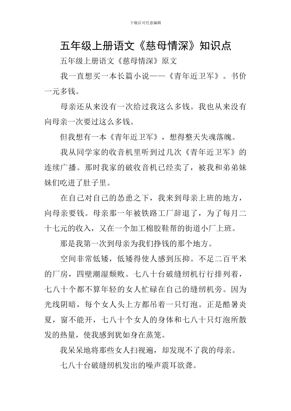 五年级上册语文《慈母情深》知识点_第1页