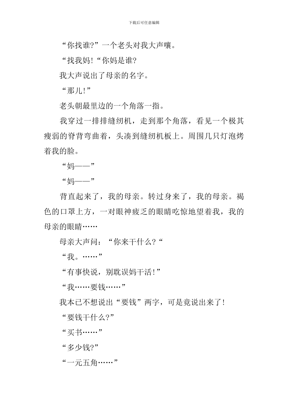 五年级上册语文《慈母情深》知识点_第2页