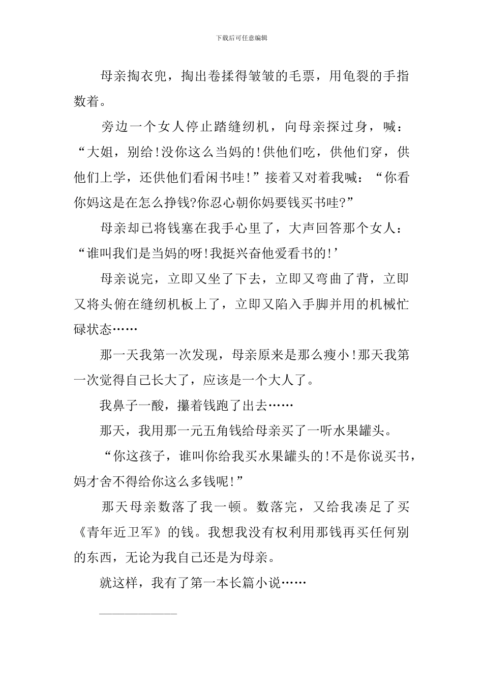 五年级上册语文《慈母情深》知识点_第3页