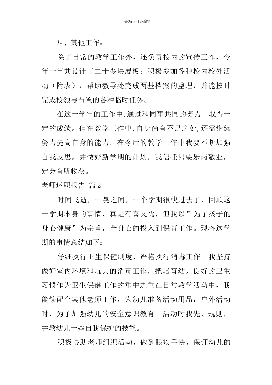 关于教师述职报告三篇_第2页