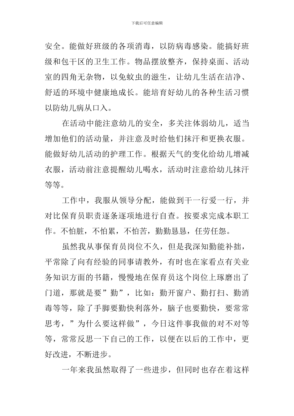 关于教师述职报告三篇_第3页