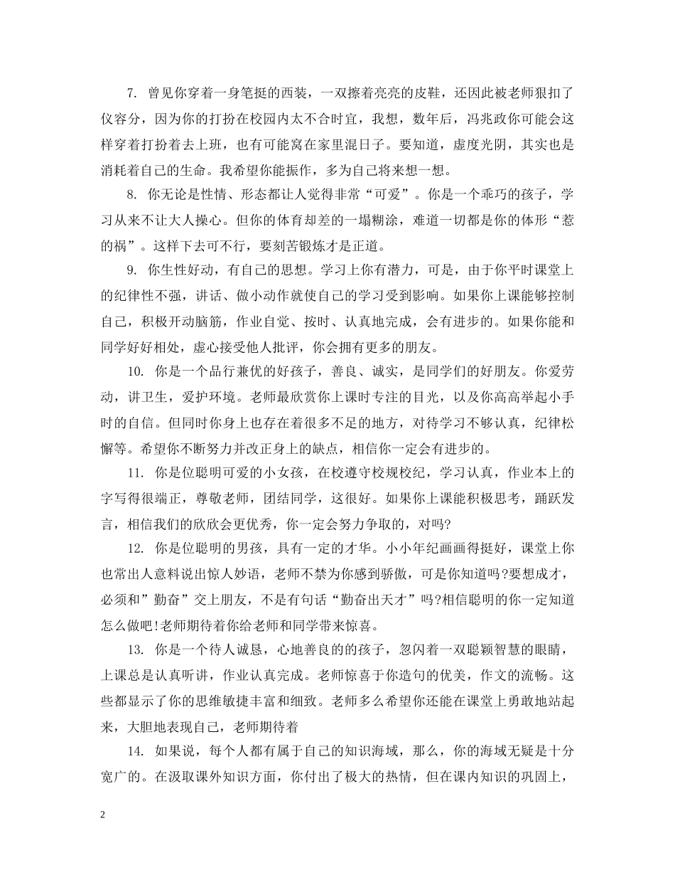 小学生四年级报告书上的综合评语 _第2页