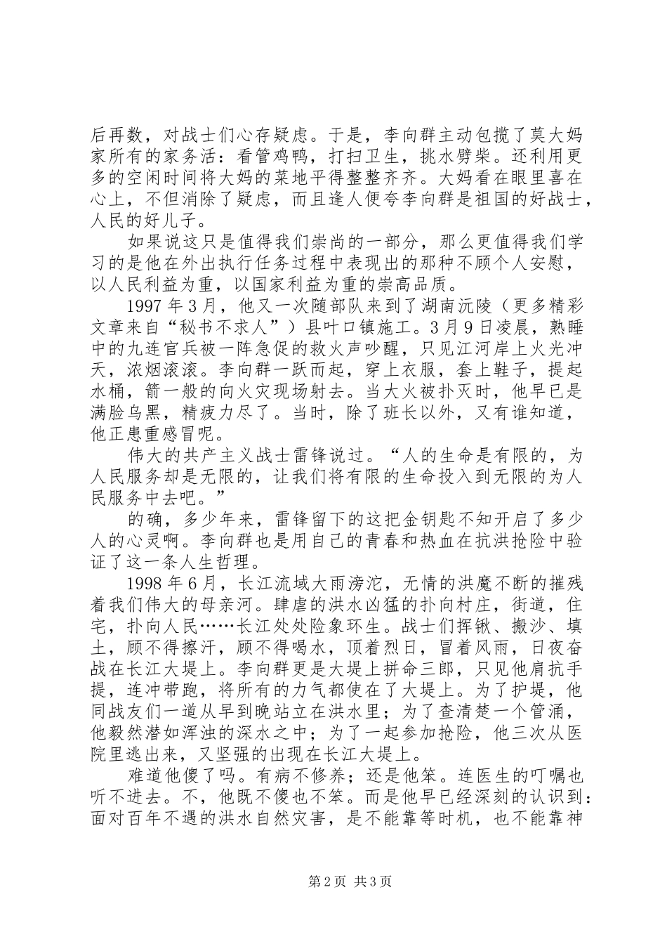 获一等奖的演讲稿范文：《壮歌，让我们高唱！》_第2页