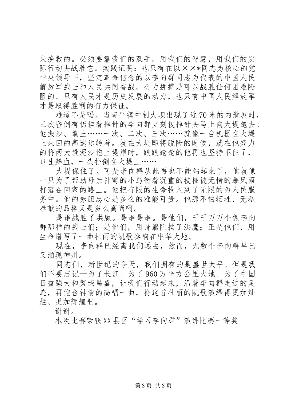 获一等奖的演讲稿范文：《壮歌，让我们高唱！》_第3页