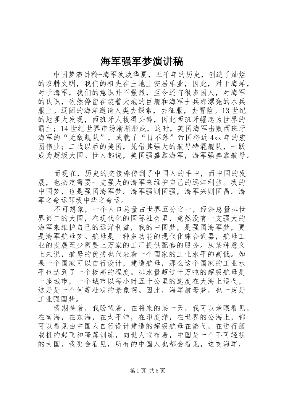 海军强军梦演讲_第1页