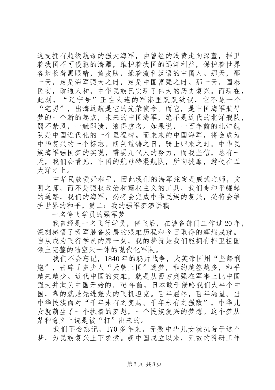 海军强军梦演讲_第2页