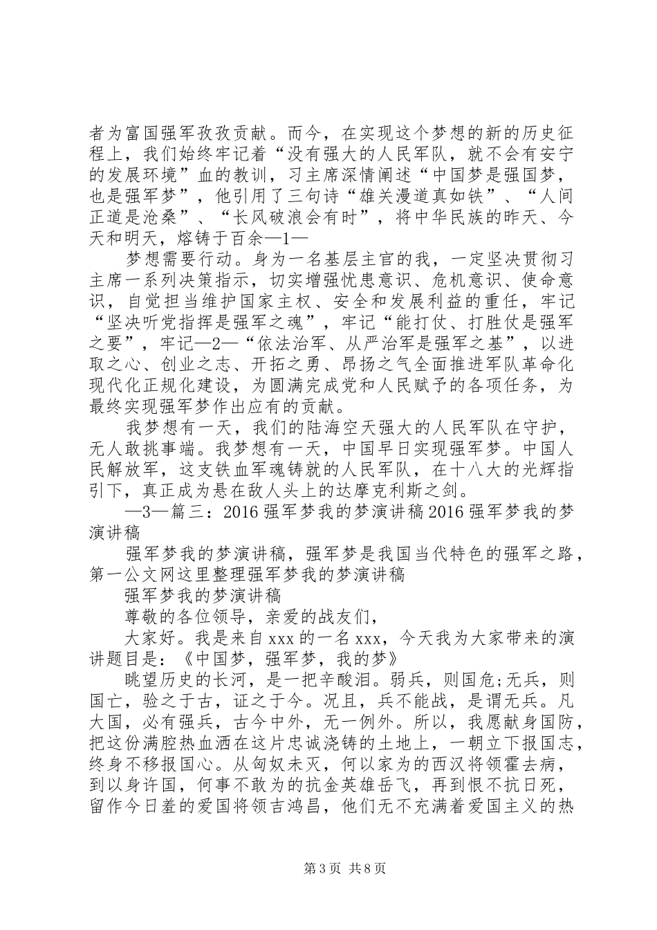 海军强军梦演讲_第3页