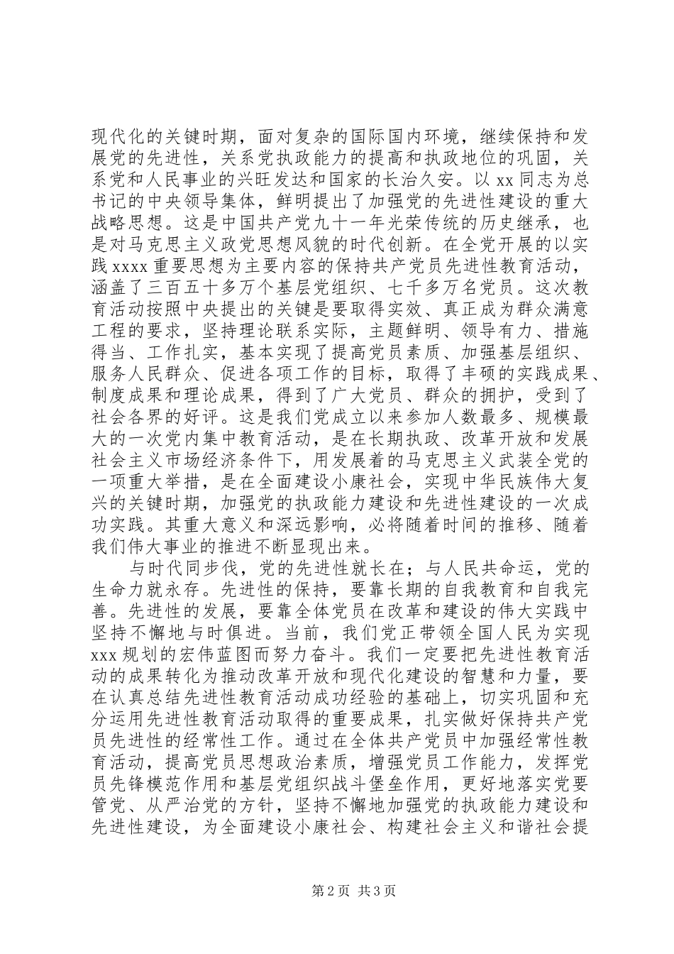 20XX年庆祝七一建党节演讲_第2页