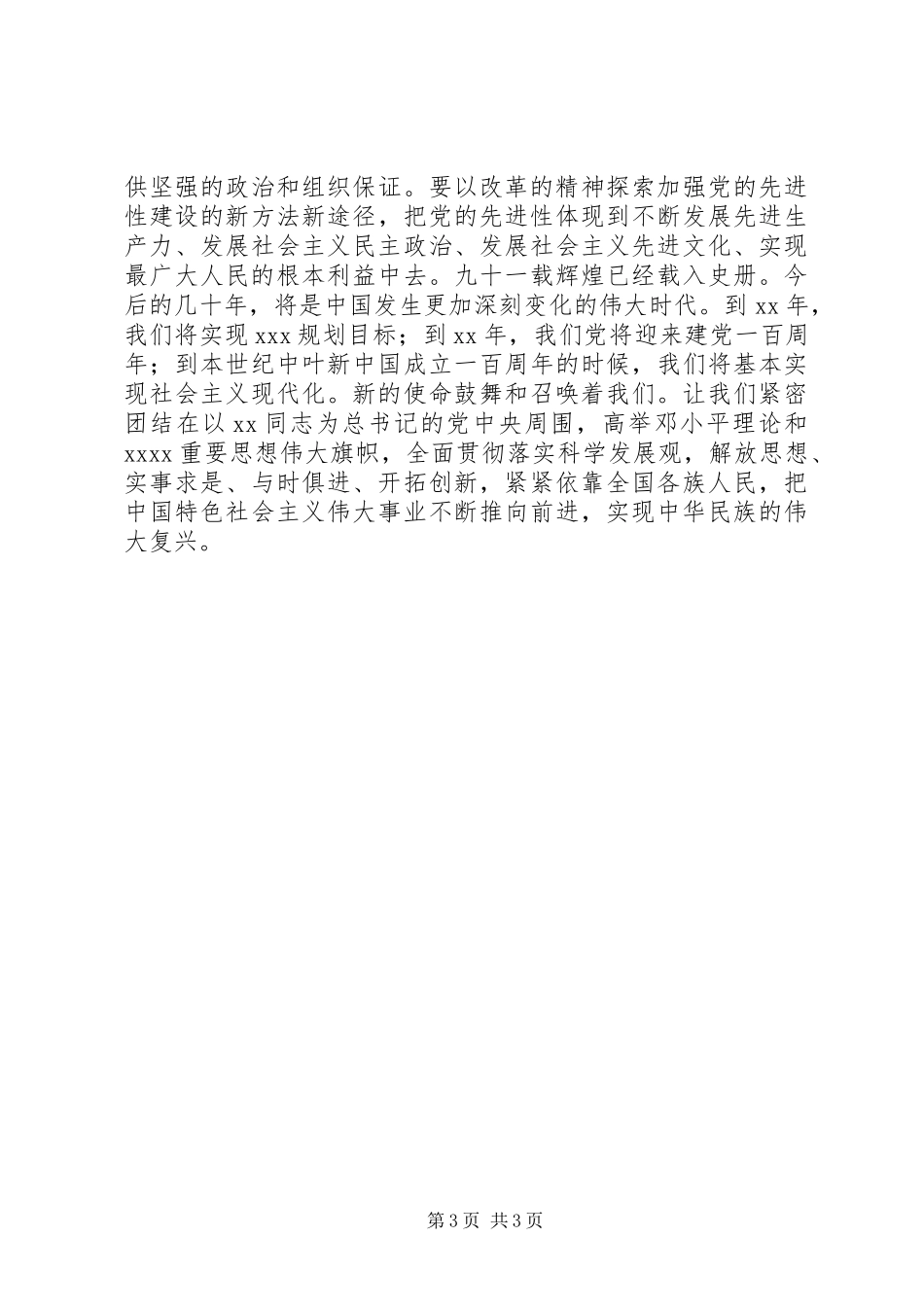 20XX年庆祝七一建党节演讲_第3页