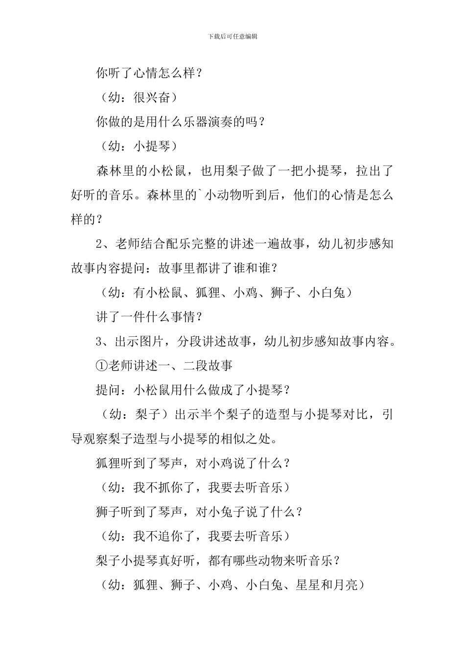 中班语言活动教案《梨子小提琴》_第2页