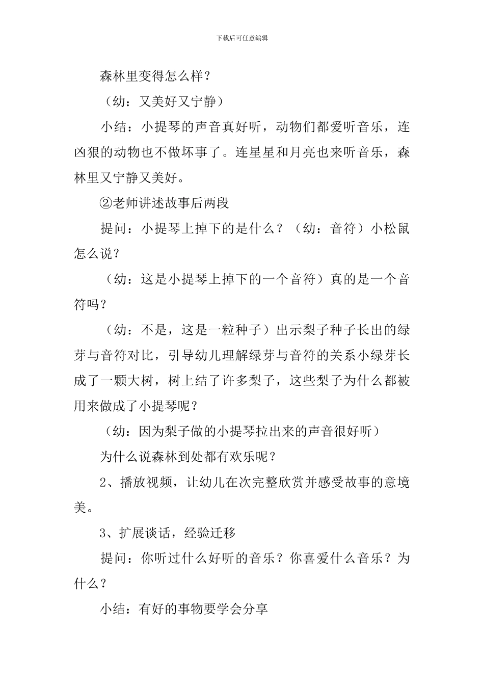 中班语言活动教案《梨子小提琴》_第3页
