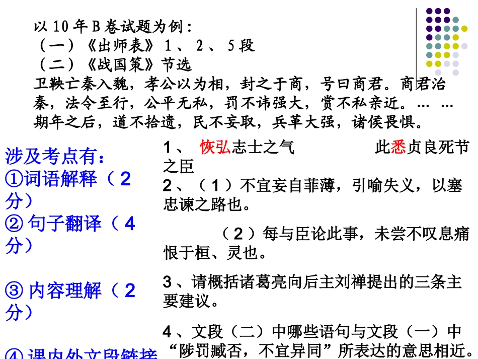 《出师表》复习课件_第3页