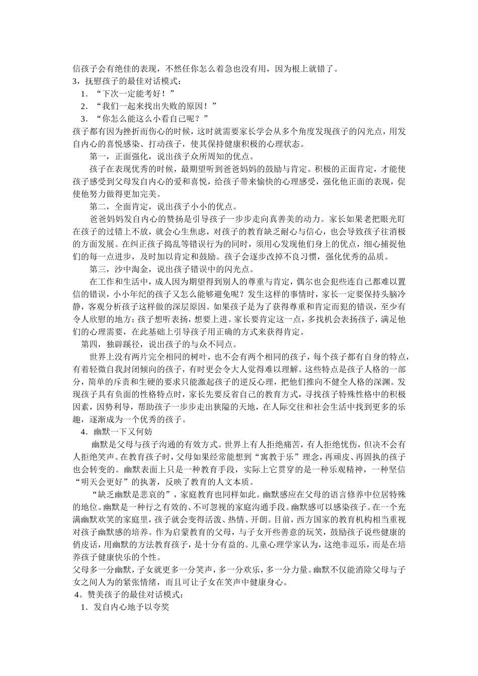 这样说孩子最能接受_第2页
