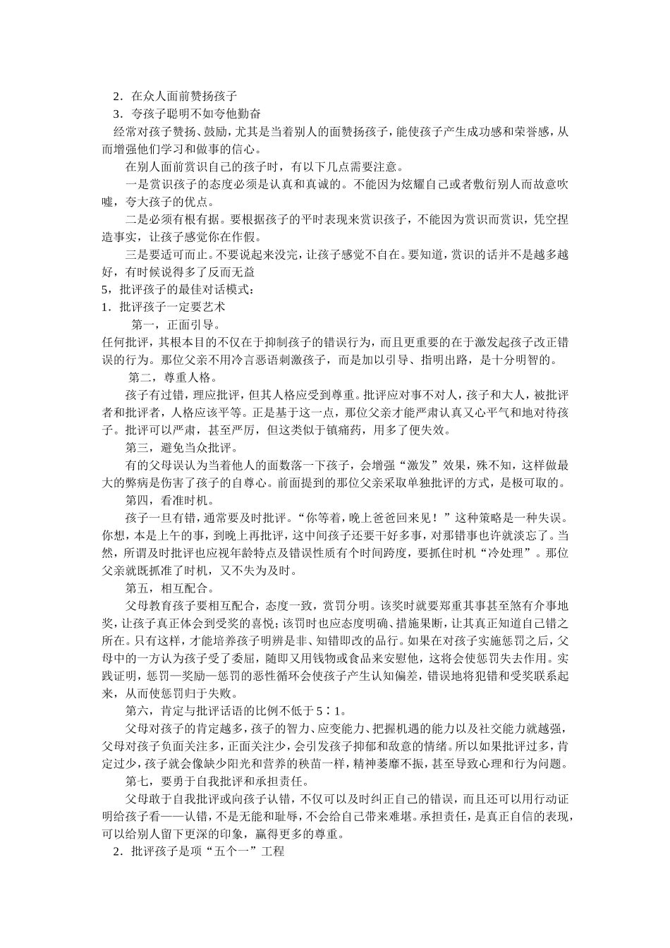 这样说孩子最能接受_第3页