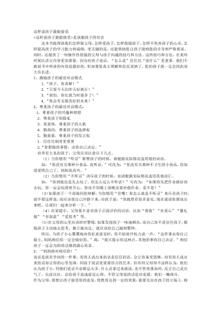 这样说孩子最能接受
