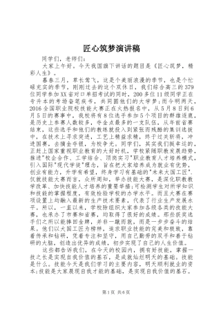 匠心筑梦演讲稿范文
