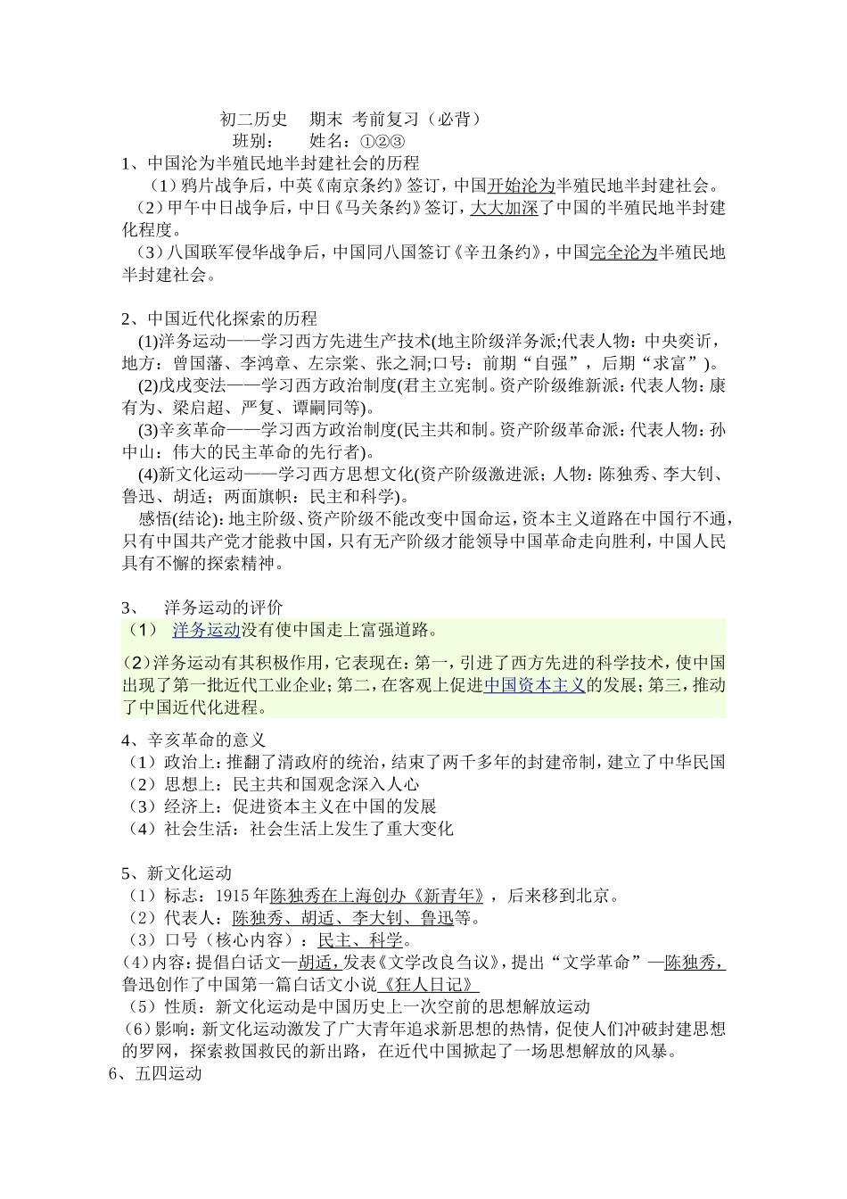 期末考前复习（必背）_第1页