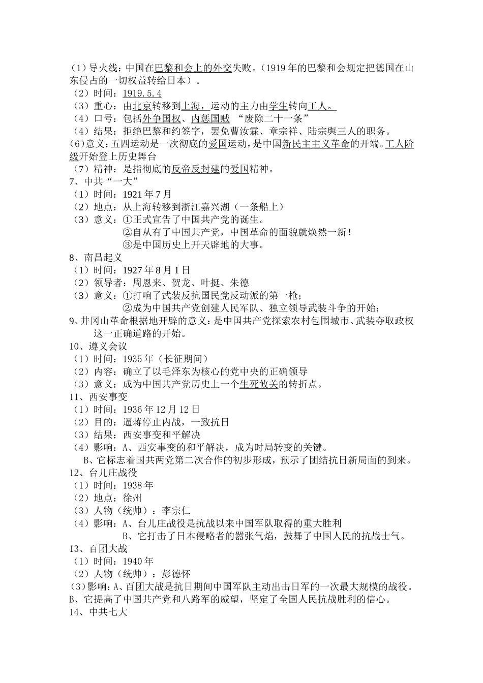 期末考前复习（必背）_第2页