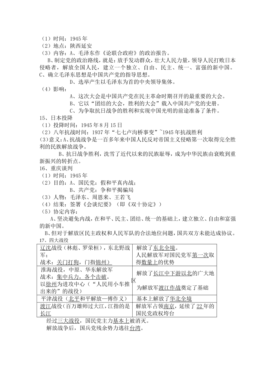 期末考前复习（必背）_第3页