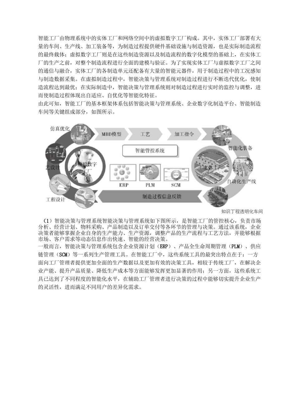 智能制造的原理、系统架构与实践_第3页