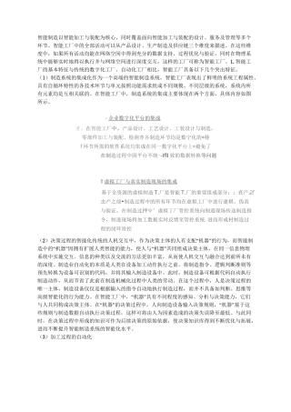 智能制造的原理、系统架构与实践