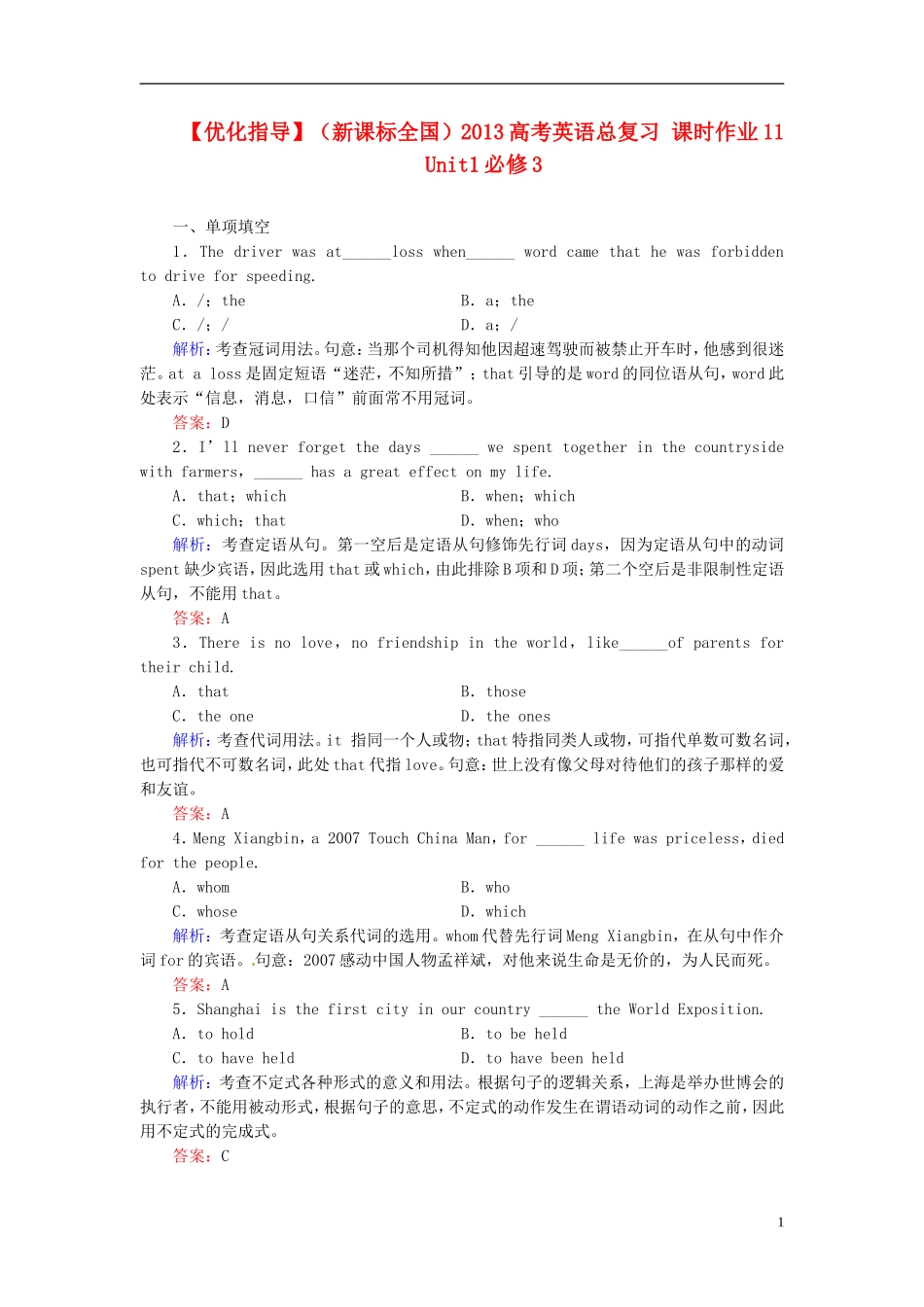 【优化指导】(全国通用)2013高考英语总复习-课时作业11-新人教版_第1页