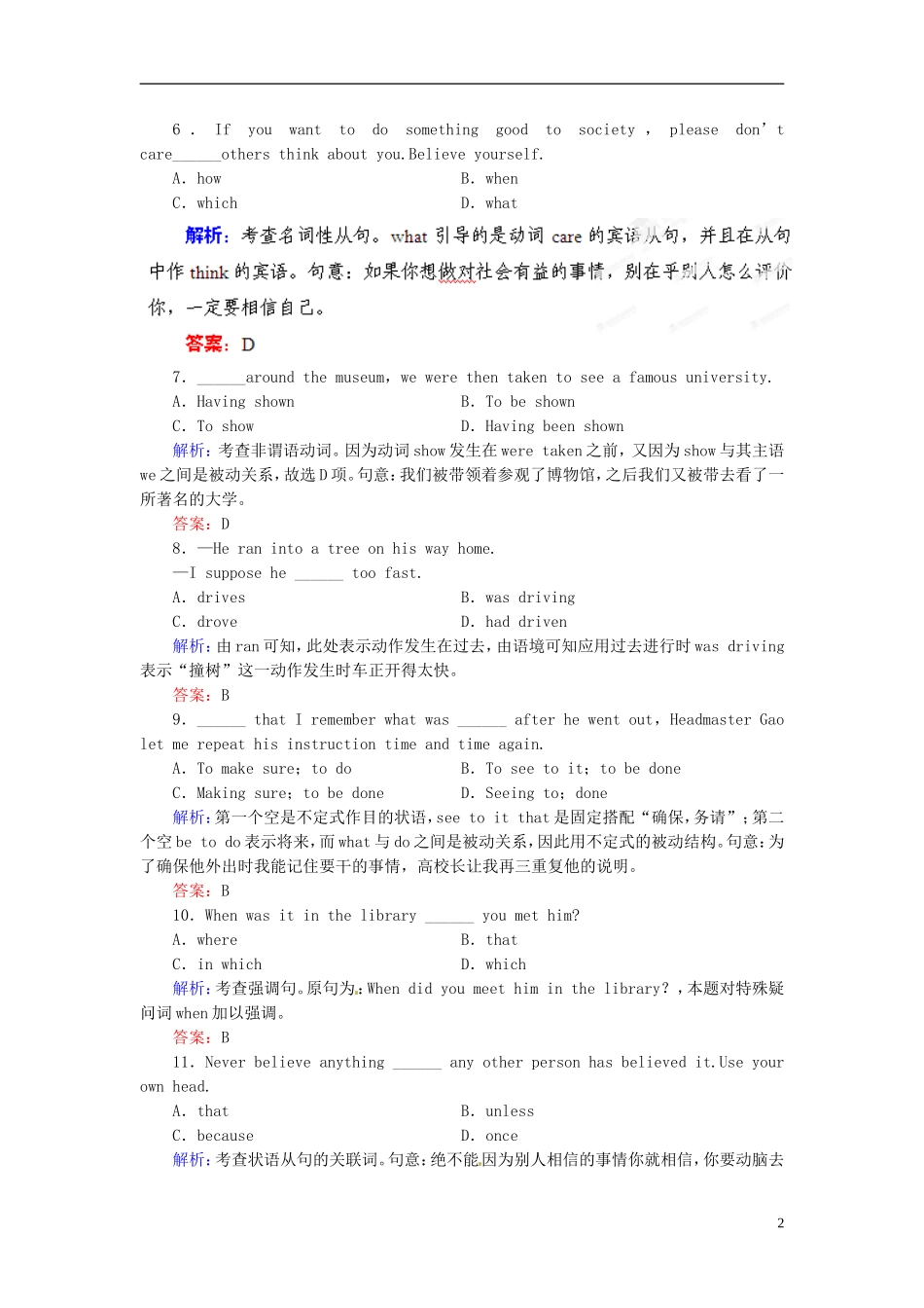 【优化指导】(全国通用)2013高考英语总复习-课时作业11-新人教版_第2页