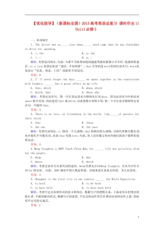 【优化指导】(全国通用)2013高考英语总复习-课时作业11-新人教版