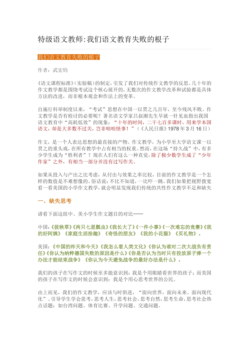 特级语文教师_第1页